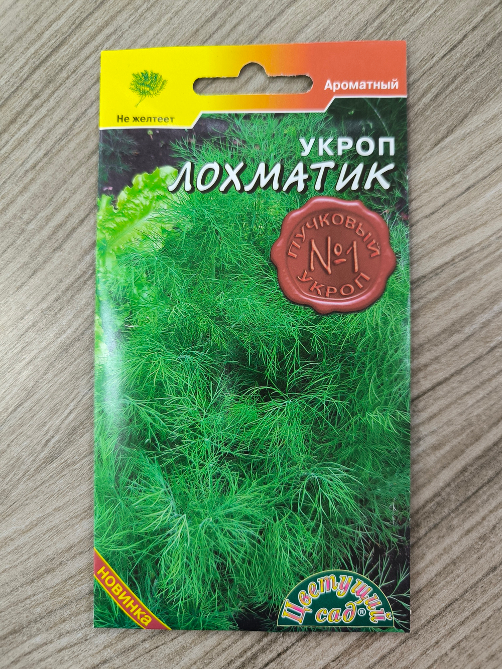 Укроп Лохматик пучковый 1 г СМЗ-
