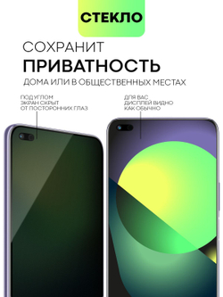 Набор стекол антишпион BROSCORP для Honor 50 Lite;Huawei nova 8i оптом (арт. HW-N8i-FSP-GLASS-SPY-SET2)