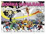 Комикс Секретные войны супергероев Marvel. Золотая Коллекция