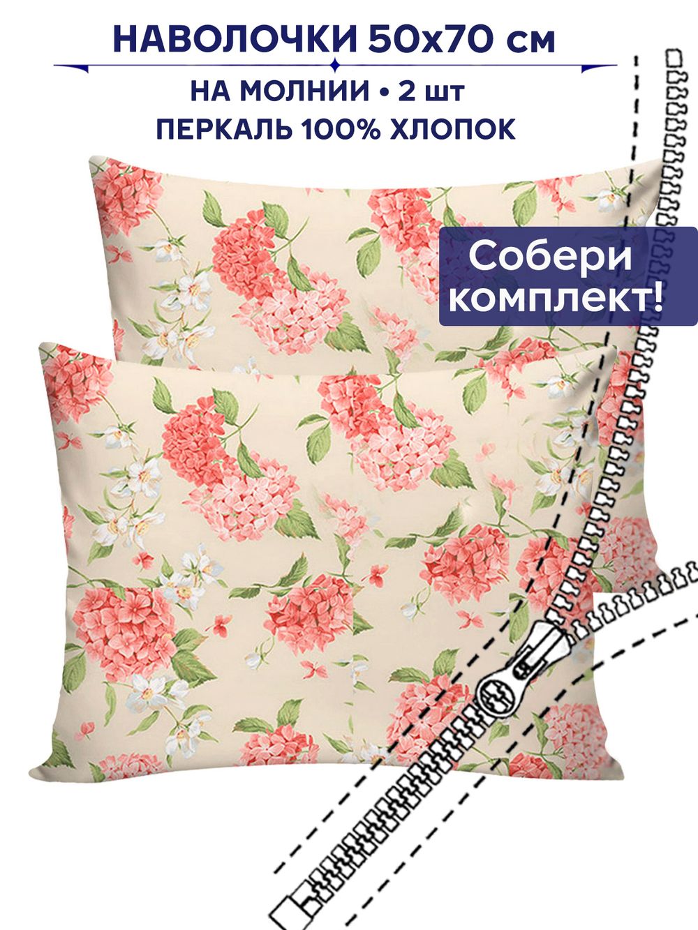 Комплект наволочек 2шт Anna Maria "Гортензия" 50х70 см