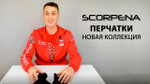 Перчатки Scorpena Kirkenes 5мм Н/Н Чёрные -