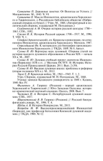 ЖЗЛ. Архиепископ Херсонский Иннокентий (Борисов)