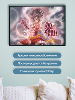 Постер плакат Луффи Стиль Человека Змеи One Piece Ван Пис