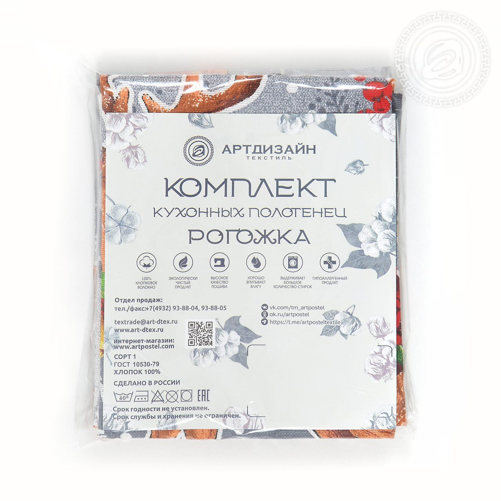 Набор полотенец из рогожки "Полярная звезда"