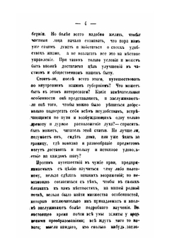 Путевые заметки по Орловской и соседним с нею губерниям | А.С. Тарачков