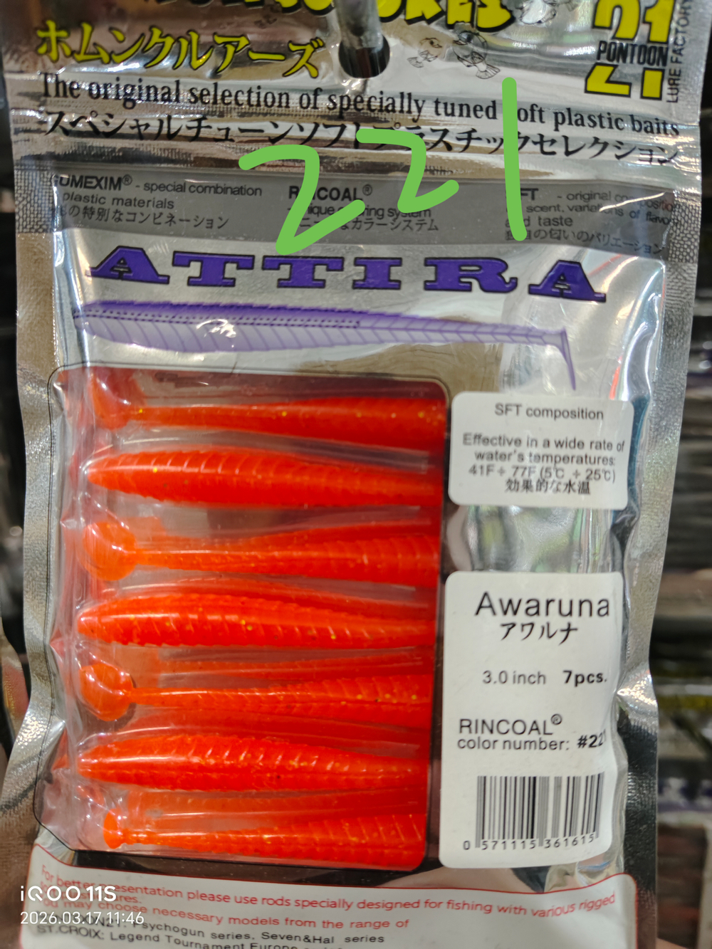 Силиконовые приманки для рыбалки AWARUNA 7шт 3.0inch /#221