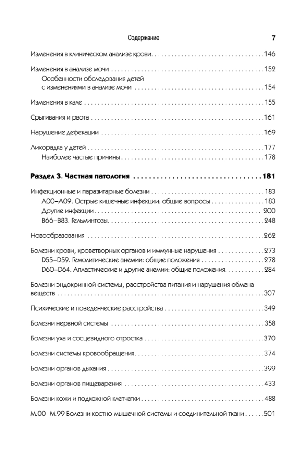 Справочник педиатра. 4-е изд.
