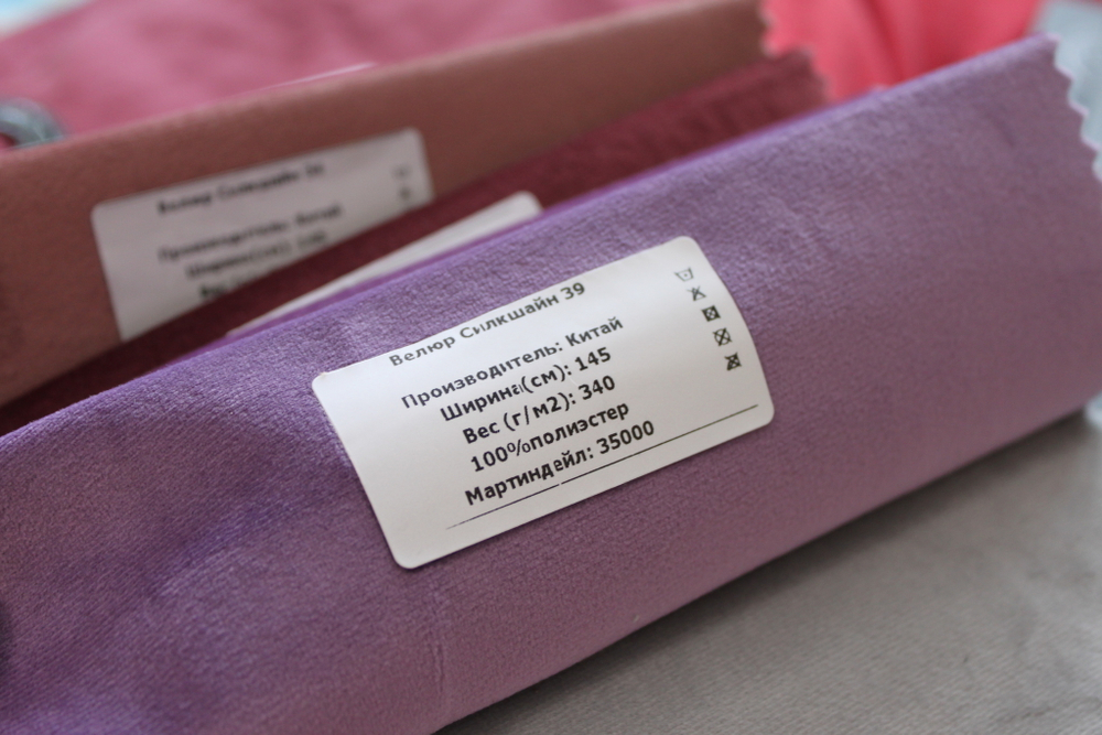 Велюр Силкшайн 39