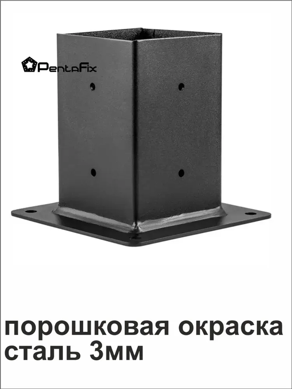 опора бруса 150х150, толщиной 3 мм, окрашенная, коннектор для бруса.