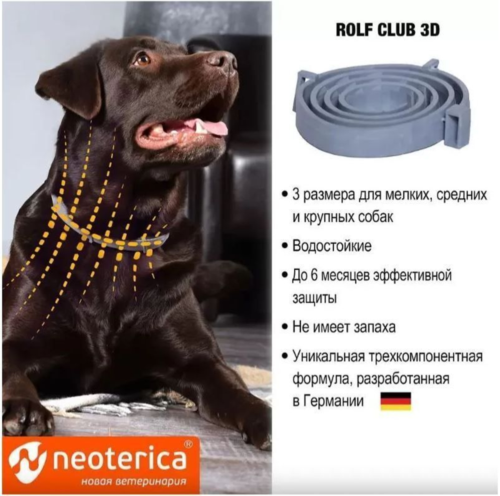 Ошейник от блох и клещей для собак Rolf Club 3D, 75см