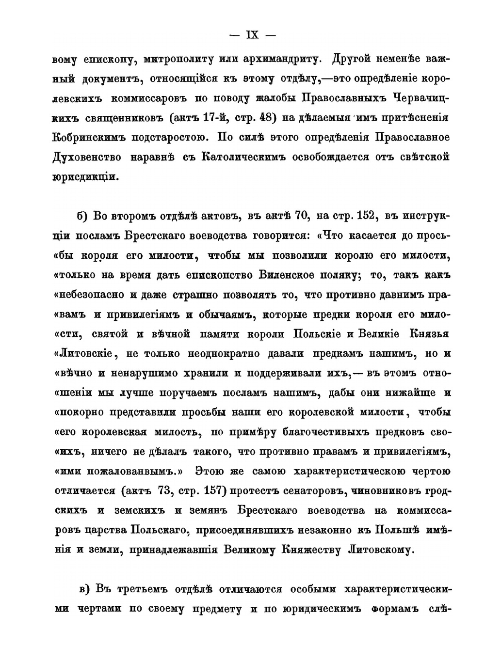 Акты издаваемые Виленской археографической комиссией. Том 2. Акты Брестского земского суда | Нет автора
