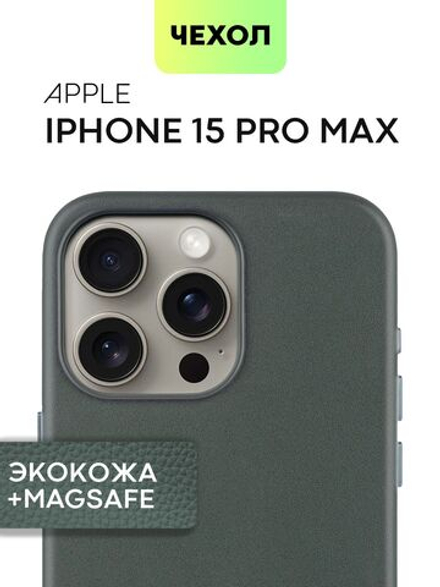 Чехол BROSCORP для Apple iPhone 15 Pro Max (арт.IP15PROMAX-LEATHER-DARKGREEN )