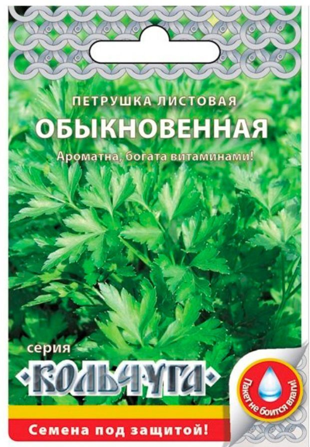 Петрушка листовая Обыкновенная листовая (Кольчуга)