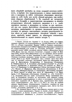 История Западной Европы в Новое время. Том 7. Часть 1 Международные отношения до 1907 г. - Внутренняя политика отдельных стран до 1914 г | Н. И. Кареев