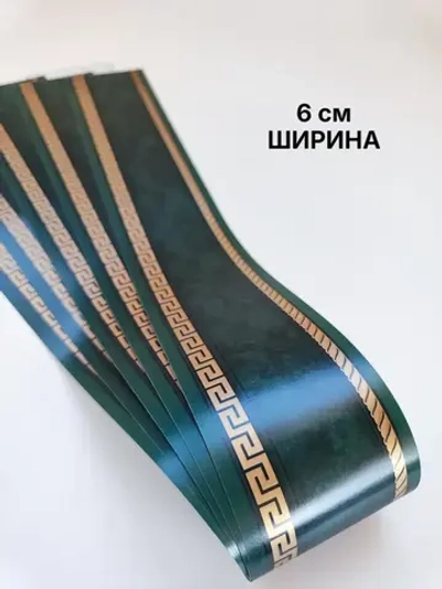Бордюр для обоев бумажный 6 см окантовка лента зеленый