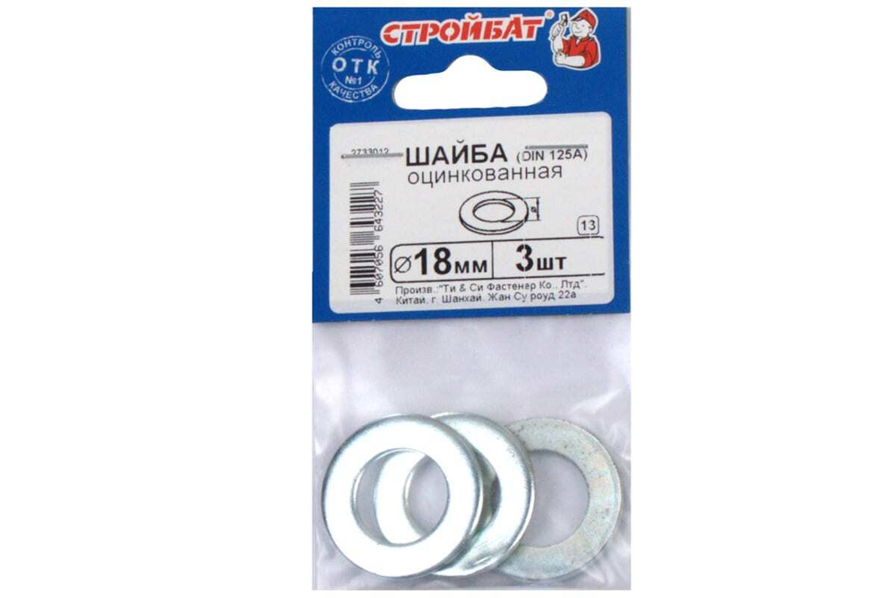 ШАЙБА СТРОЙБАТ ОЦИНК DIN 125А 18ММ 3ШТ
