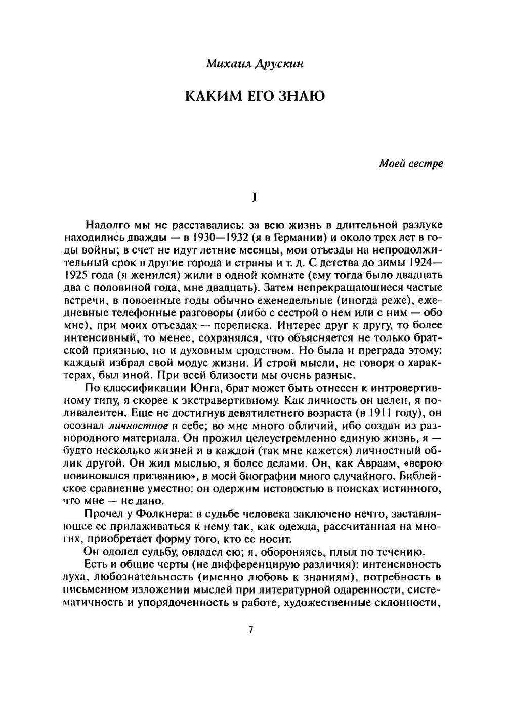 Дневники | Друскин Яков Семенович