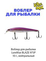 Воблер для рыбалки LureMax BLAZE