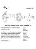 Катушка для рыбалки инерционная Arctic Char XP