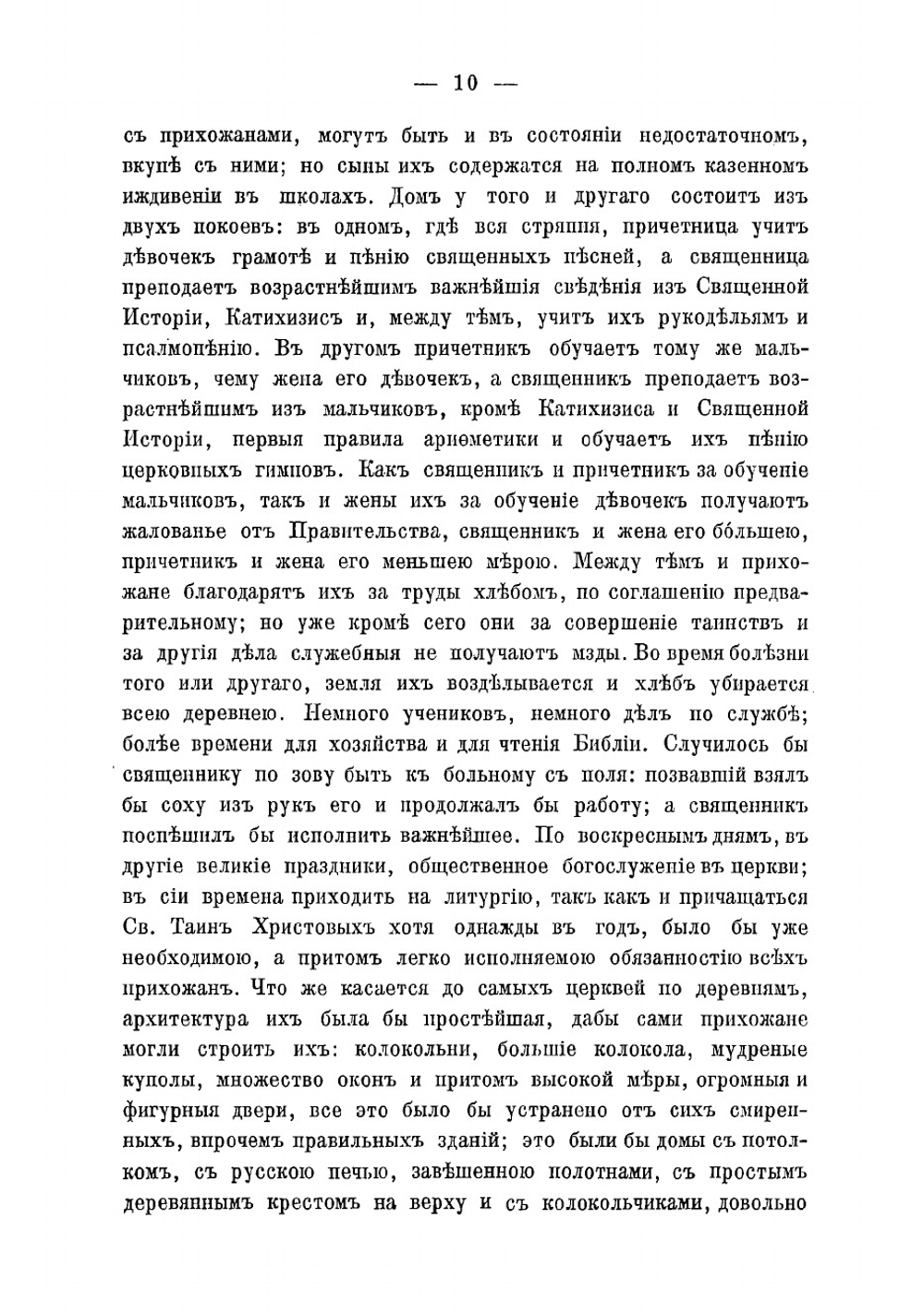 Мысли о способах к успешнейшему распространению христианской веры между евреями, магометанами и язычниками в Российской державе | Макарий
