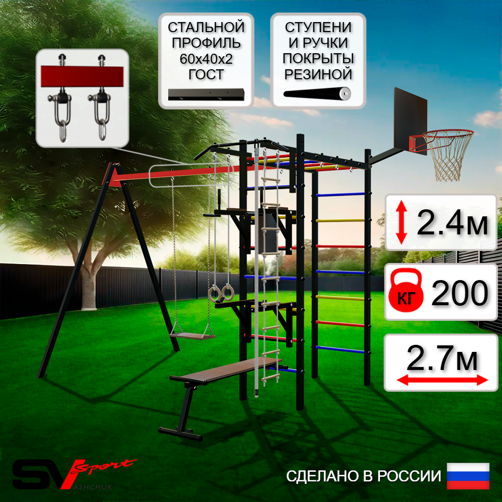 Уличный спортивно-игровой комплекс Sv Sport У3084КВ1 (Турник/Брусья/Стойка/Скамья/Деревянные/Подвесы на втулке/Щит баскет/Канат/Кольца/Лестница)