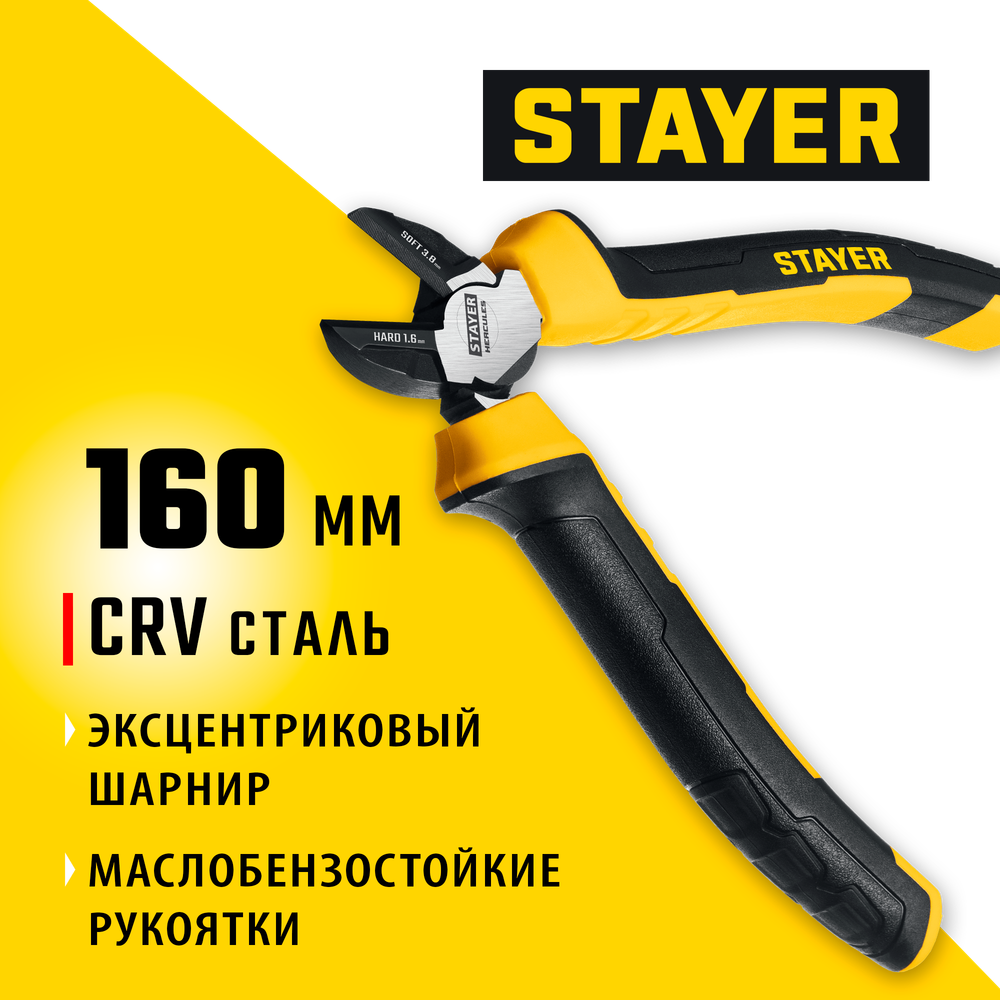 STAYER Hercules, 160 мм, бокорезы (2203-5-16)