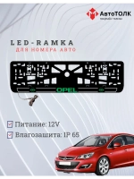 LED рамка. G.LOGO Opel.