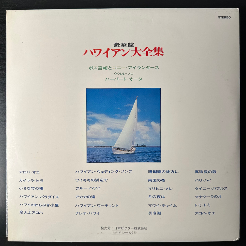Poss Miyazaki And His Coney Islanders ‎– Na Leio Hawaii 2LP (Япония)