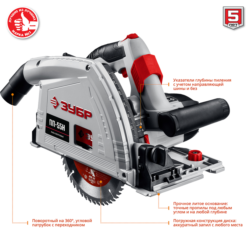 Пила погружная с шиной, 90°-55 мм, диск 165 мм, 1200 Вт, ЗУБР