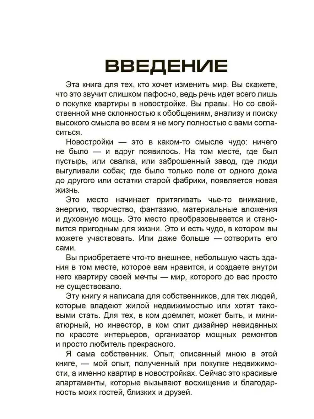 Секреты покупки квартиры в новостройке