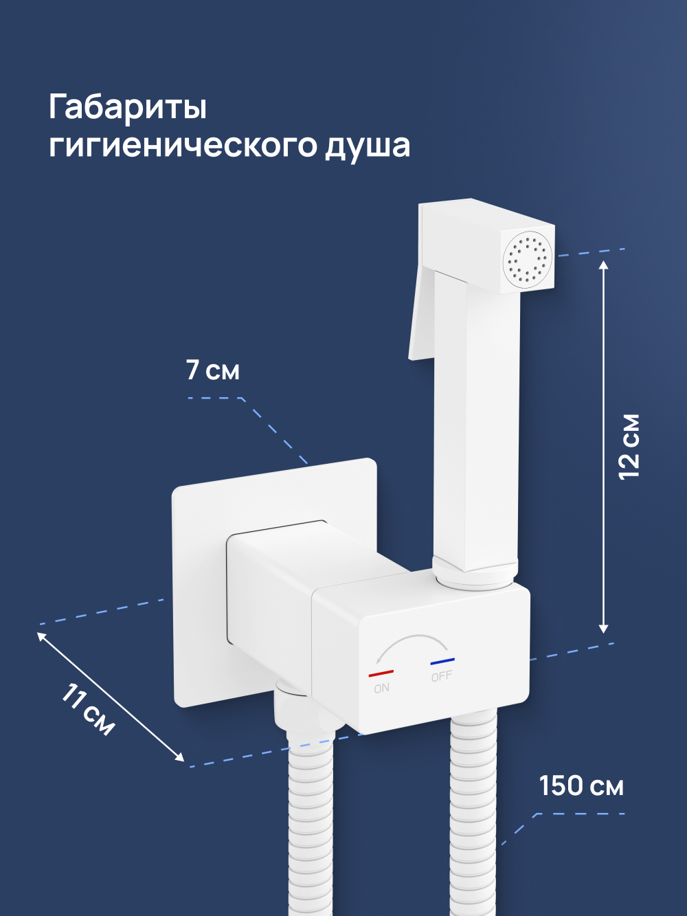 Гигиенический душ STWORKI Карлстад S35151WH со смесителем, С ВНУТРЕННЕЙ ЧАСТЬЮ, матовый белый