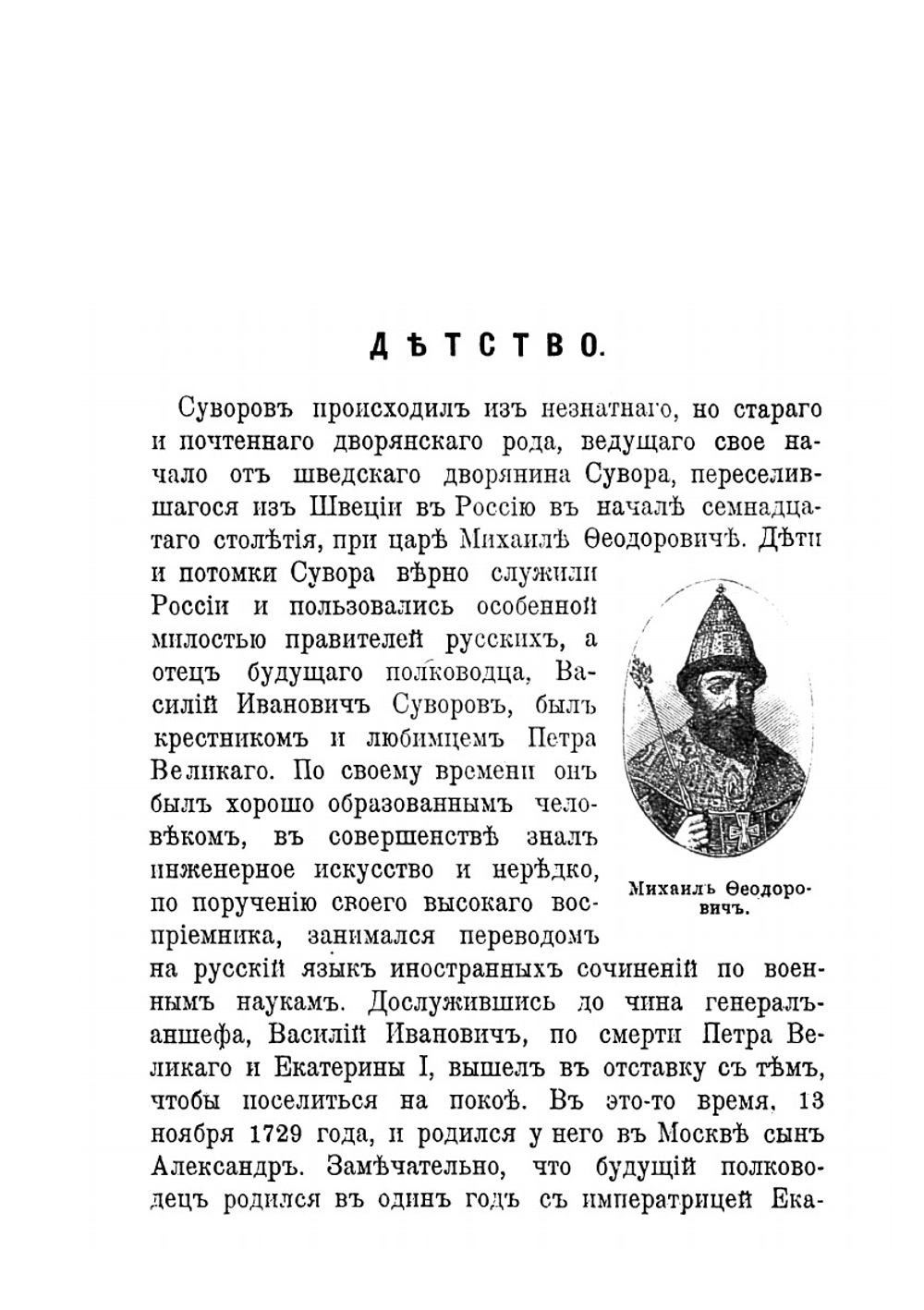 Александр Васильевич Суворов. Его жизнь и дела | Н. Телешев