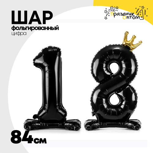 Шар фольгированный Цифра 18 Набор 2шт 84 см (Черный)