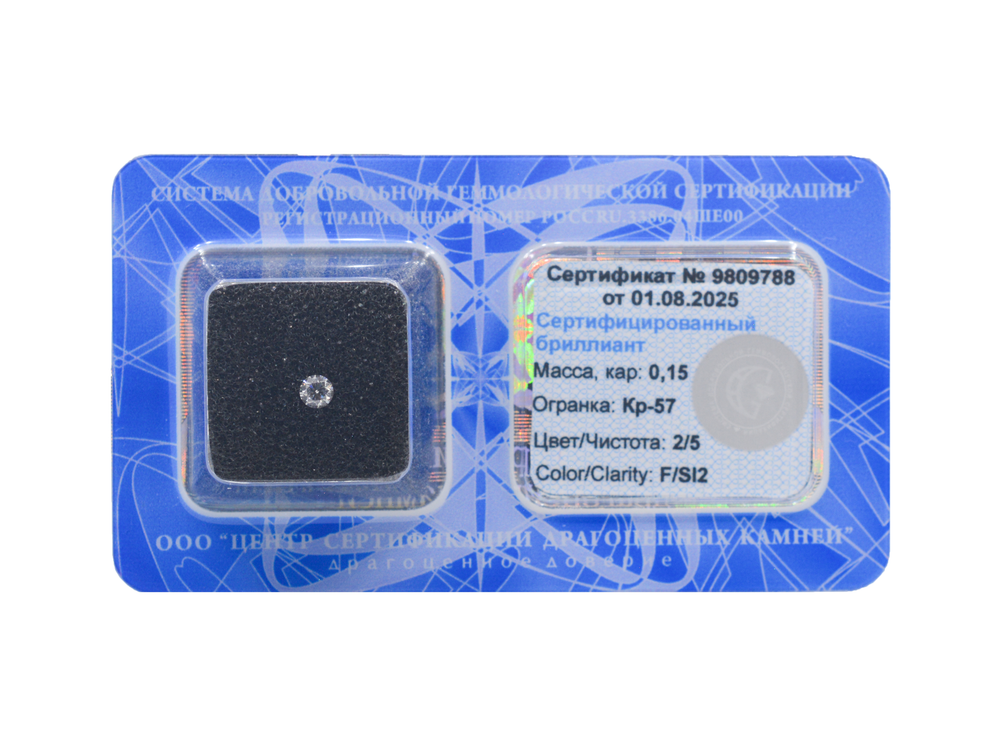 Бриллиант Кр-57 3.30 х 3.32 х 2.09 мм 2/5 0.15 ct