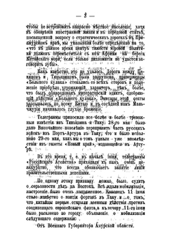 Осада Благовещенска и взятие Айгуна | Кирхнер Александр Валерианович