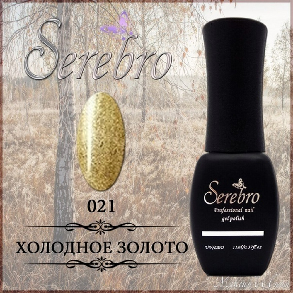 Гель-лак "Serebro" №021, 11 мл