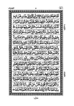 Quran Majeed 15 Line Saudi Arab Print | Allah