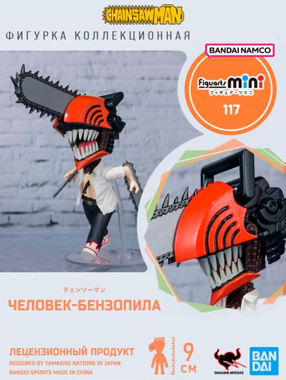 Фигурка Figuarts Mini Chainsaw Man / Фигурка по мотивам аниме "Человек-бензопила", Дэнджи