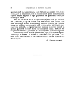 Военная статистика. Часть теоретическая. Методы и приемы выполнения военно-географических и статистических работ | Златолинский Владимир Александрович