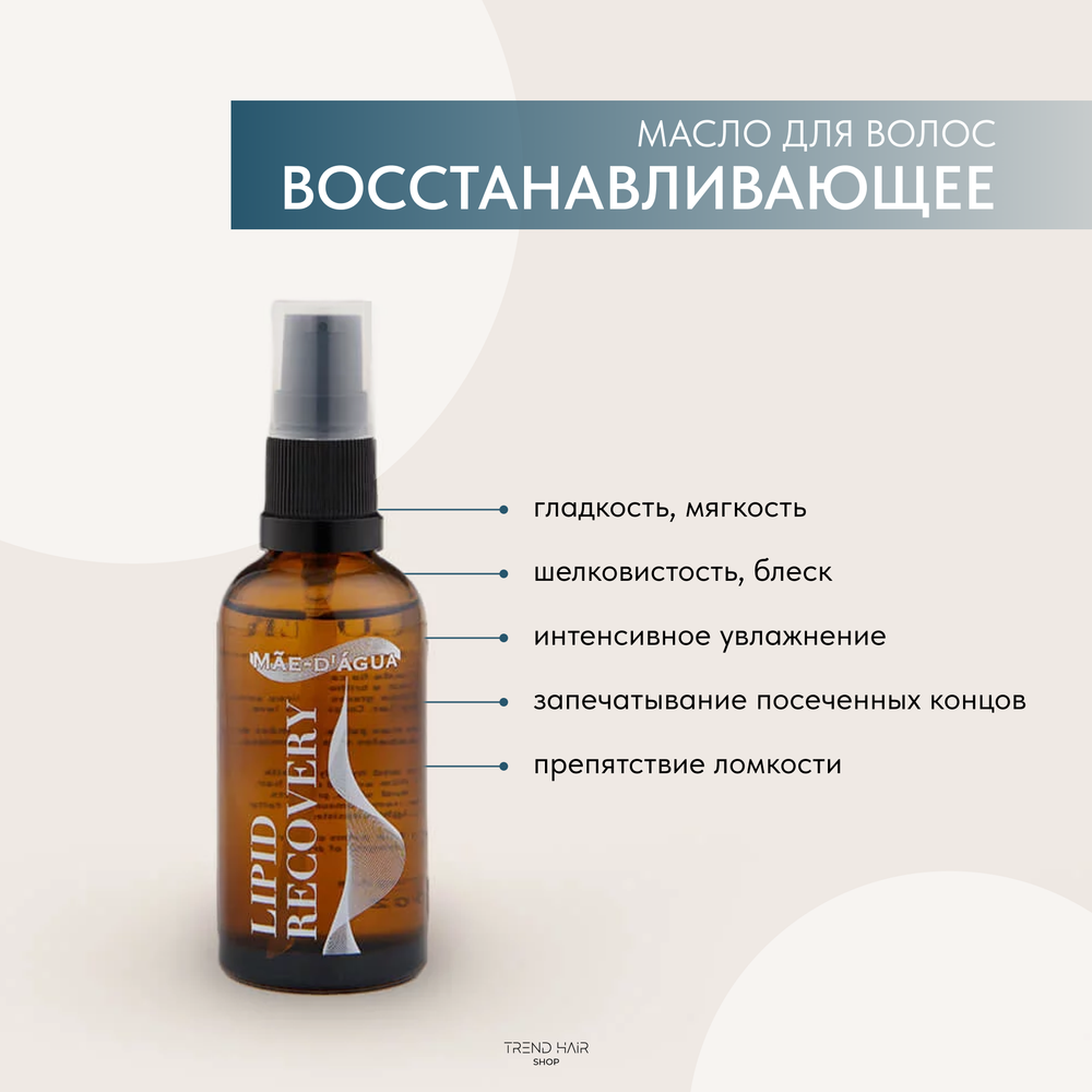 MAE D` AGUA Масло флюид LIPID RECOVERY DRY OIL SPRAY