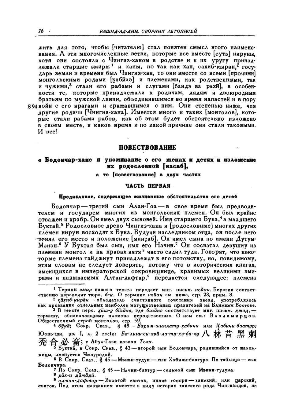 Сборник летописей. Том 1. Книга 2 | Рашид-ад-Дин