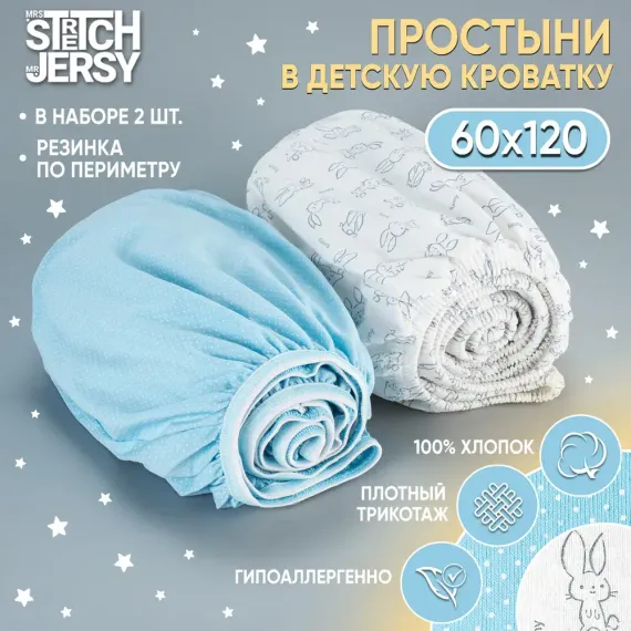 Простынь на резинке 120х60 Mrs.Stretch Mr.Jersy натяжная трикотажная 2 шт цвет мятный горох/серые зайцы