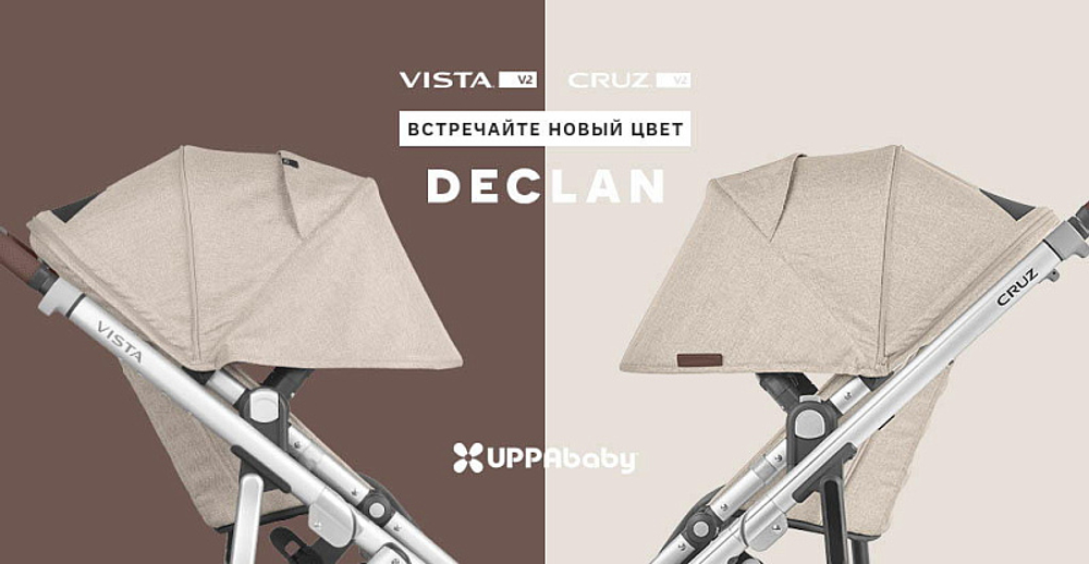Коляска UPPAbaby Vista V2 2 в 1 Declan