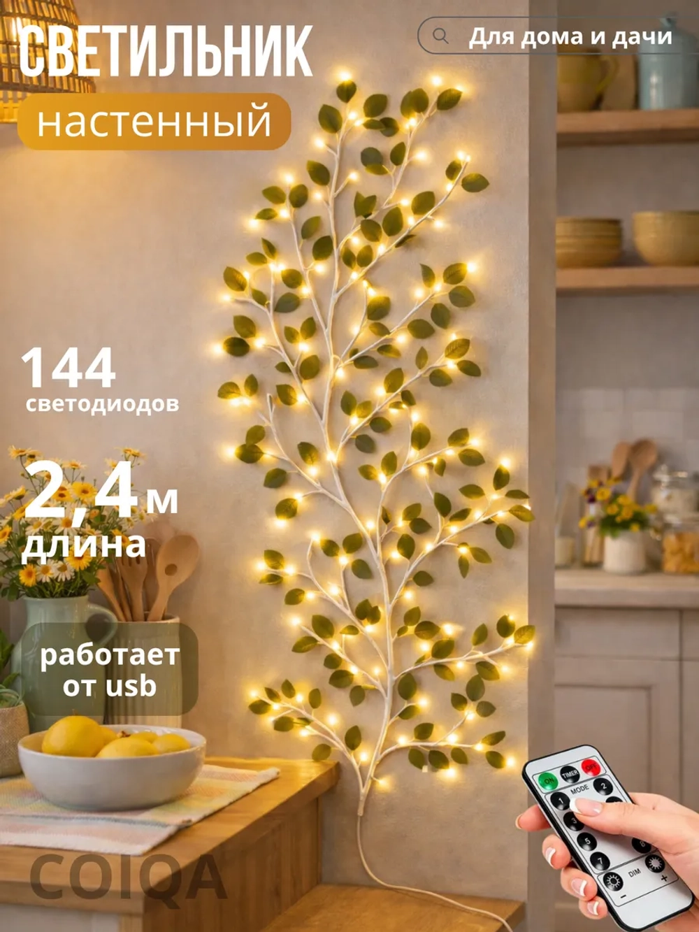 Светильник настенный белое Дерево с листьями