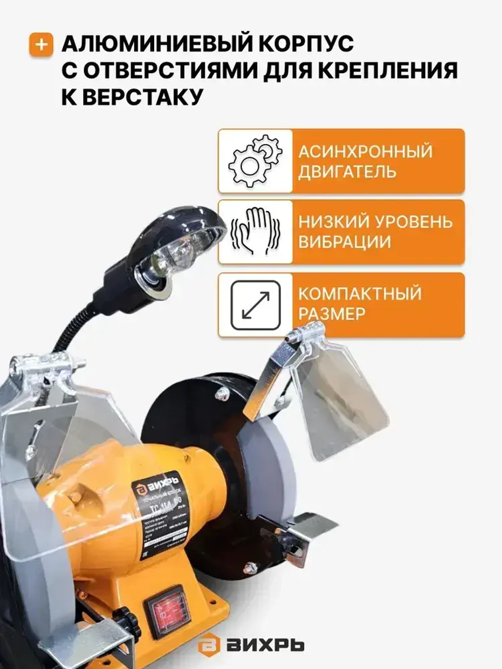 Точильный станок Вихрь ТС-15А-200