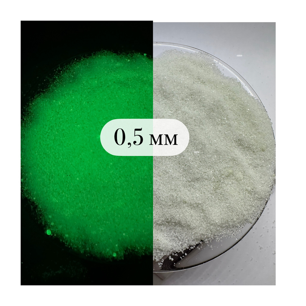 ШАРИКИ ЛЮМИНЕСЦЕНТНЫЕ 0,5 ММ