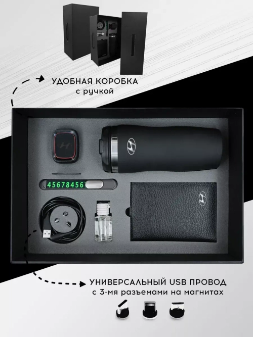 Набор автомобилиста Хендай