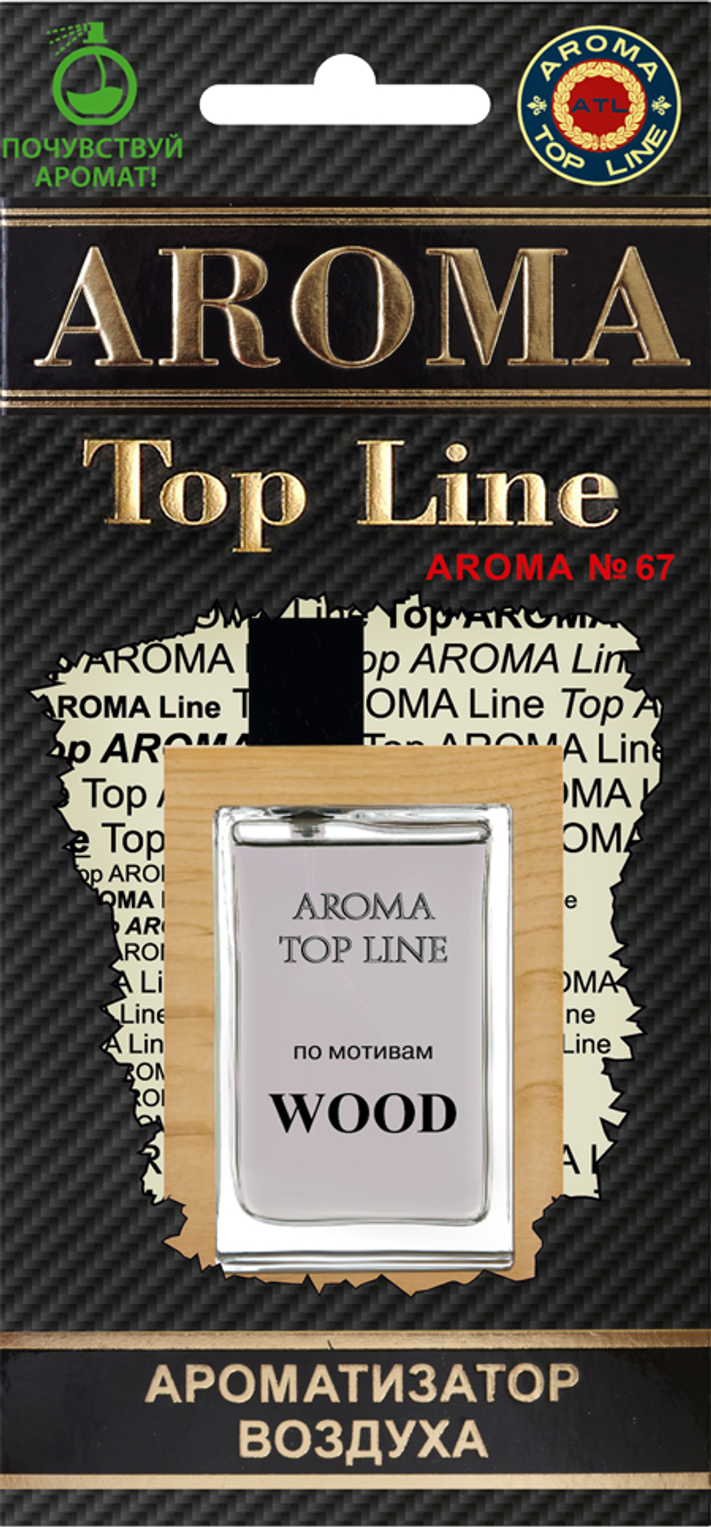 Ароматизатор для автомобиля AROMA TOP LINE №67 Wood картон