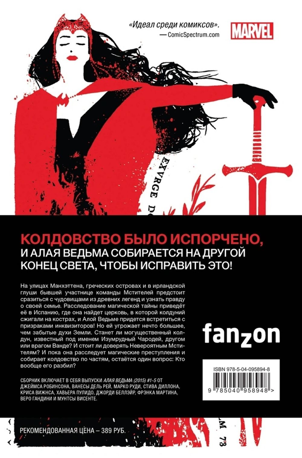 Комикс Алая Ведьма. Том 1