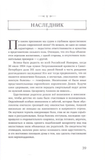 Государев венец. Протоиерей Артемий Владимиров